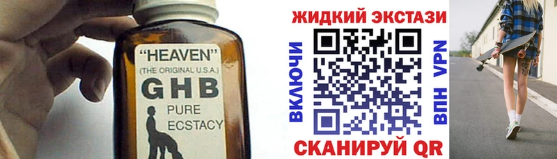 БУТИРАТ GHB  купить закладку  Иноземцево 