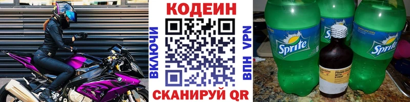 купить   Иноземцево  Кодеин напиток Lean (лин) 